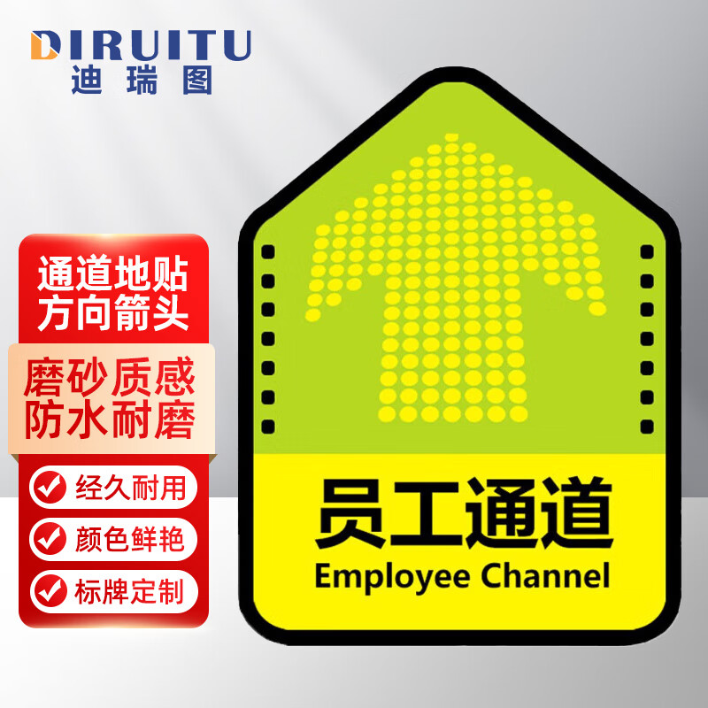 迪瑞图 通道地贴标识 磨砂方向箭头地贴 员工通道30*45cm