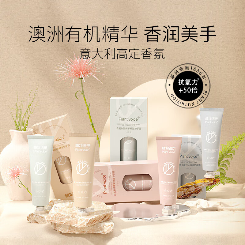 植物语录精油护手霜秋橘月韵香氛清爽滋润保湿补水干裂手甲精华霜