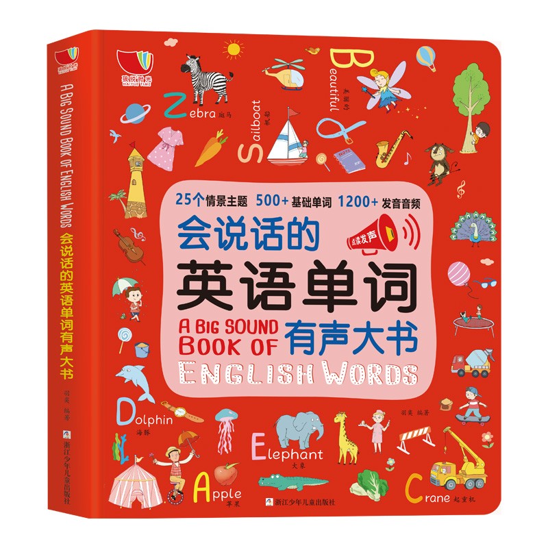 会说话的英语单词大书 幼儿启蒙英语 手指点读发声书礼盒装