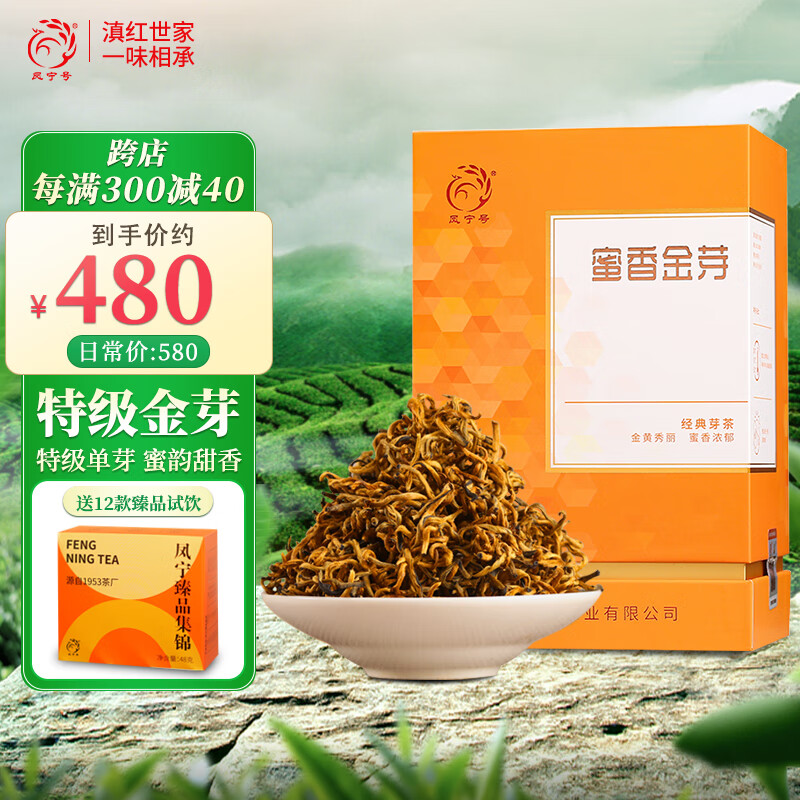 凤宁号云南凤庆金丝滇红茶2024新茶高档特级花果蜜香红茶散茶叶蜜香金芽 250g/盒