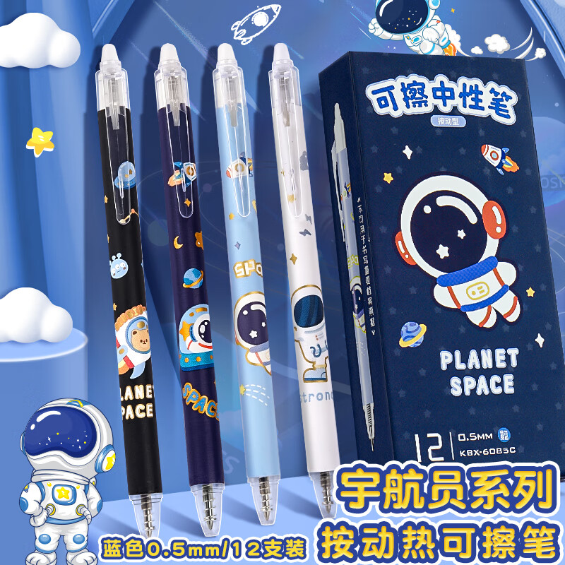   离草 热可擦中性笔蓝色学生用按动热敏可擦笔热敏可擦中性笔【12支】魔力晶蓝