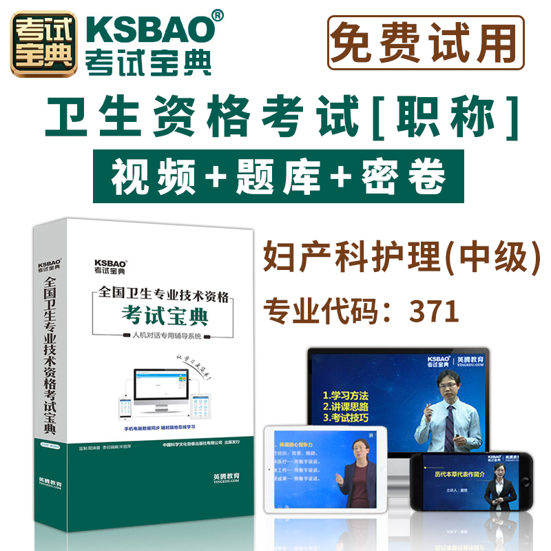 2024妇产科护理学主管护师考试人机对话题库中级职称全国卫生资格考试宝典软件视频课程课件试题集历年考题app模拟冲刺试卷手机版 妇产科护理(专业代码371) 精讲优选班【基础题库+考点精讲课+专项专练