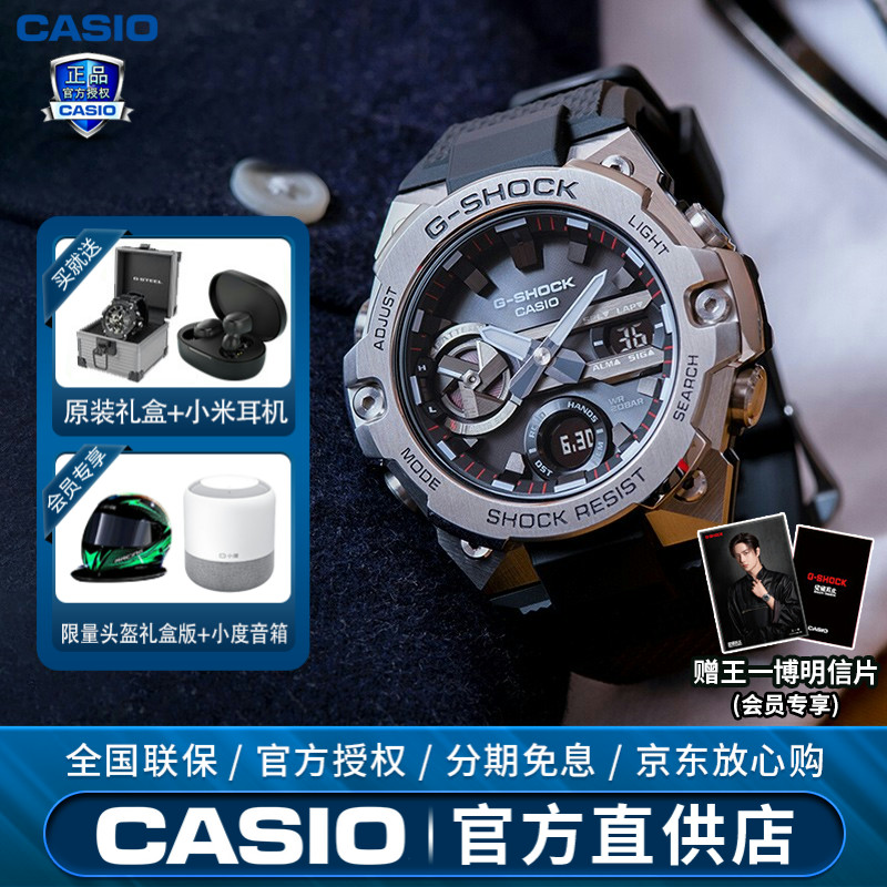 【新年礼物】卡西欧（CASIO）男表G-SHOCK运动日韩表GST-B400钢铁之心太阳能男士手表 GST-B400-1A 小米原装耳机