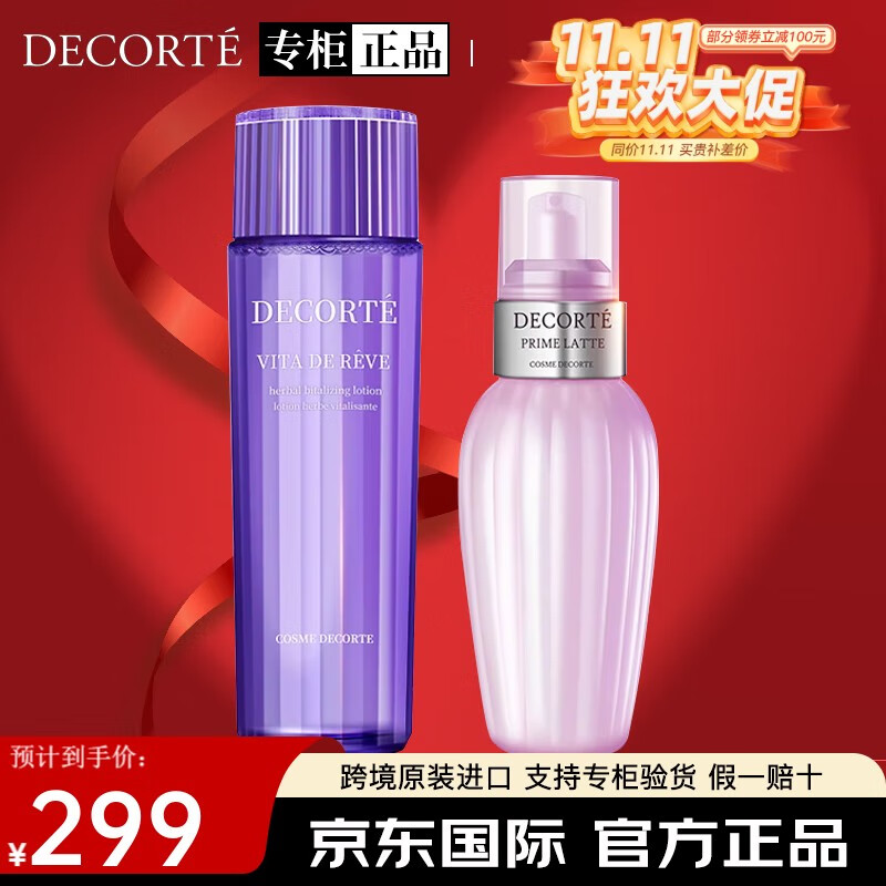 黛珂[官方正品旗舰]官方旗舰店京东自营（Cosme Decorte）植萃牛油果 【热卖套装】水150ml+乳150ml