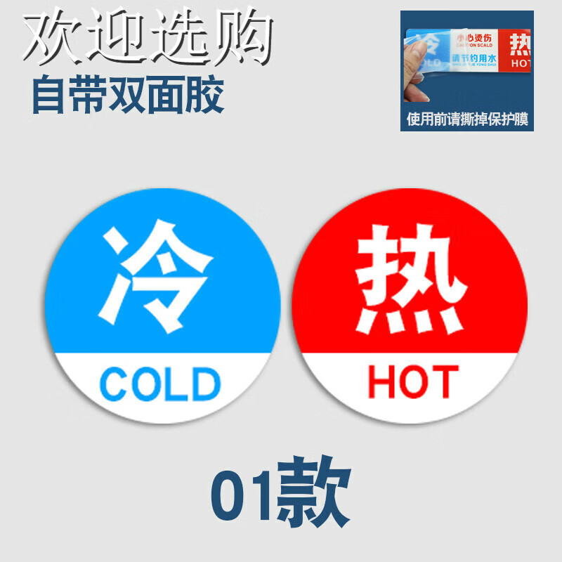黛鸿睿爸冷热水标识贴花洒热水冷水标志牌防水卫生间洗手间浴缸凉水龙