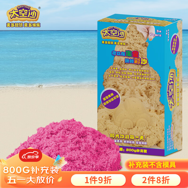 SPACE SAND太空沙彩沙儿童玩沙玩具沙安全无毒沙子800g补充装粉色生日礼物