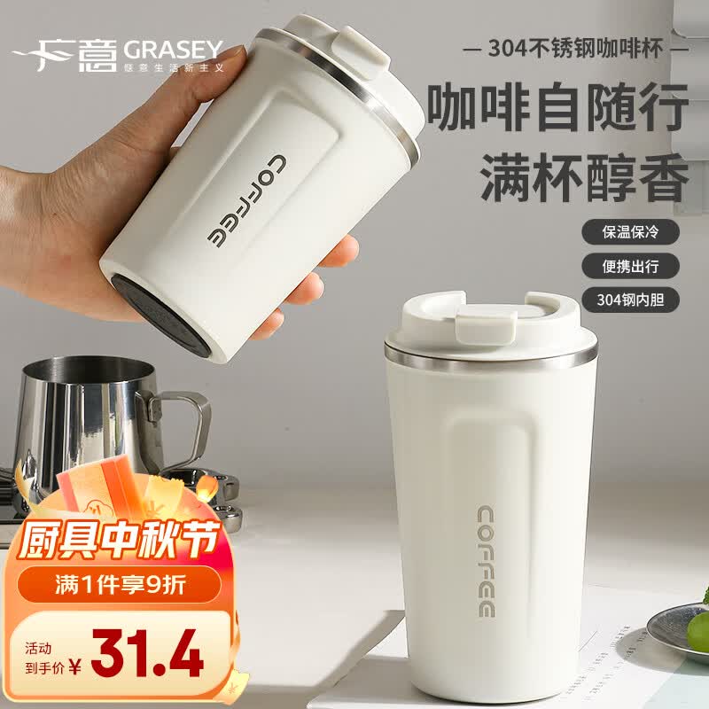 广意 咖啡杯大容量不锈钢带盖保温随行杯外带车载便携水杯大号 GY7976怎么看?