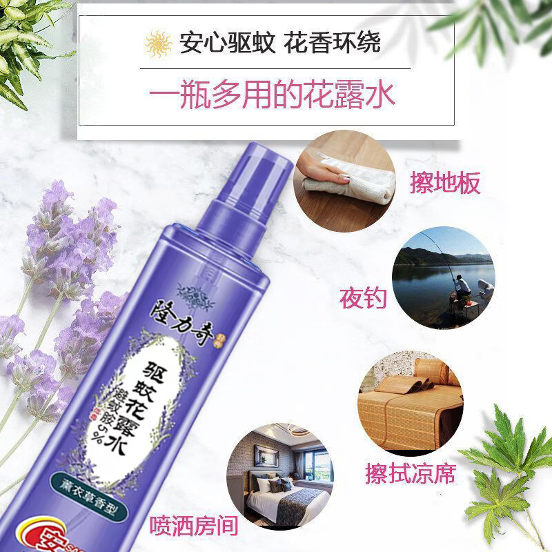 隆力奇驱蚊花露水195ml薰衣草香驱蚊水防叮防蚊液清凉爽肤外出喷雾款 驱蚊花露水195ml*2瓶