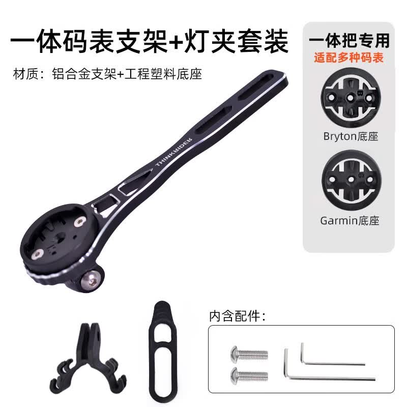 钻后智骑公路自行车一体把支架车灯码表延伸架运动相机底座配件 【一体把延长支架+灯夹】 高性价