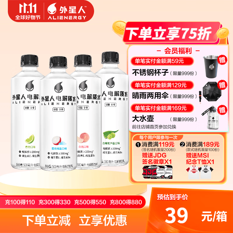外星人电解质水 无糖 0糖0卡 混合口味饮料 整箱装500mL 含维生素饮料 荔枝*2+青柠*2+白葡萄*2+白桃*2属于什么档次？