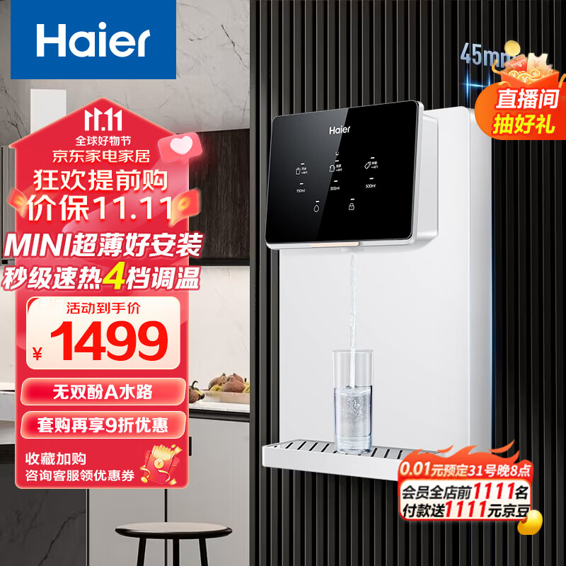 海尔（Haier）管线机 壁挂式饮水机 家用无胆即热式直饮机厚膜速热 4档水温调节净水器伴侣HGR2207使用感如何?