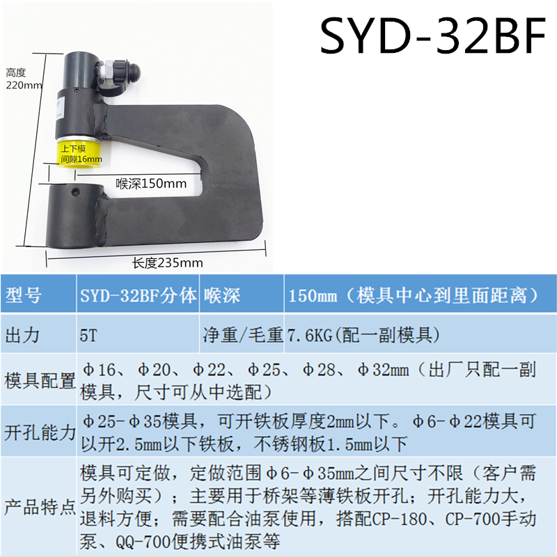 溥畔syd-32bf分体液压开孔器桥架手动打孔器配电柜打孔机不锈钢冲孔机