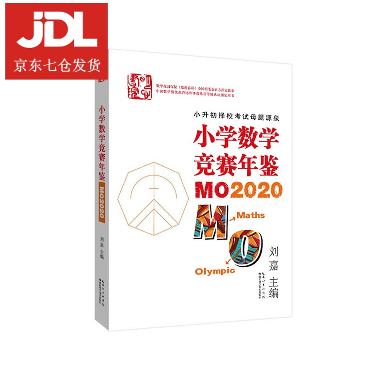 小学数学竞赛年鉴.M02020 9787570612352