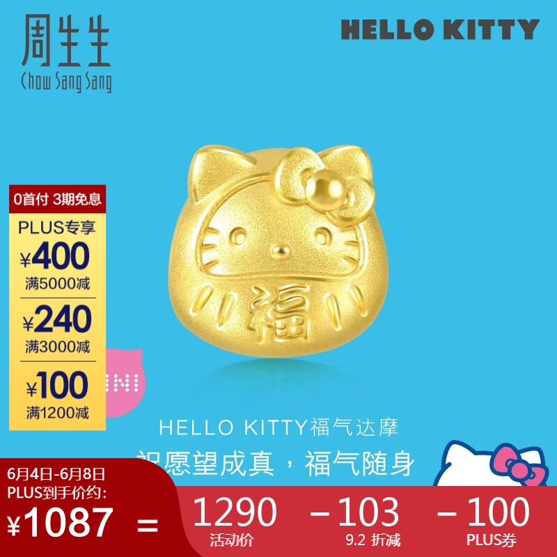 周生生 黄金转运珠Hello Kitty三丽鸥达摩福猫串珠92833C定价