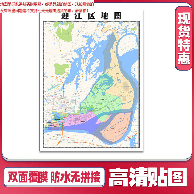 【官方正版】迎江区地图1.