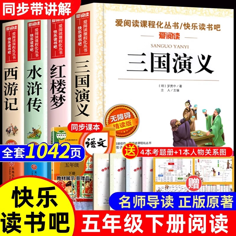 中国民间故事五年级必读课外书 快乐读书吧五年级上下册全套8册 列那狐的故事 非洲欧洲民间故事田螺姑娘5上人教版老师推荐阅读书籍 四大名著 【全4册 送考点】五年级下册必读