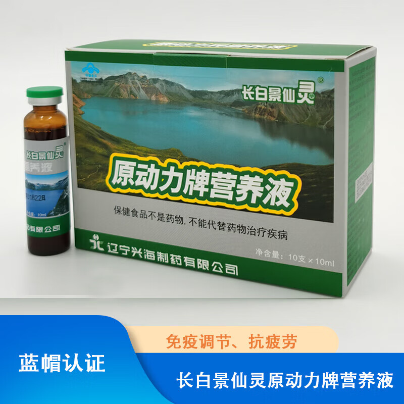 长白景仙灵原动力牌营养液10支/盒免疫调节抗疲劳dm 1盒装