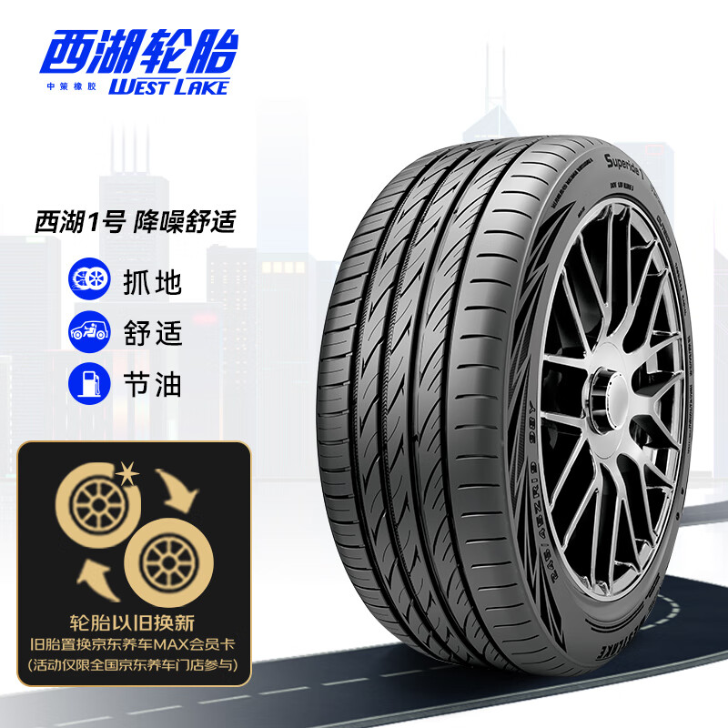 西湖(westlake)汽车轮胎/换轮胎 255/40r20 101y 西湖1号 superide 1
