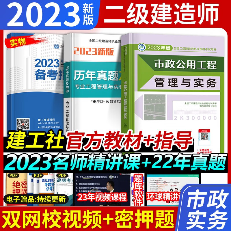 新版2023二建教材2023二级建造师考试用书建筑市政机电公路水利水电管理法规实务房建土建历年真题试卷全套 市政实务教材 单本