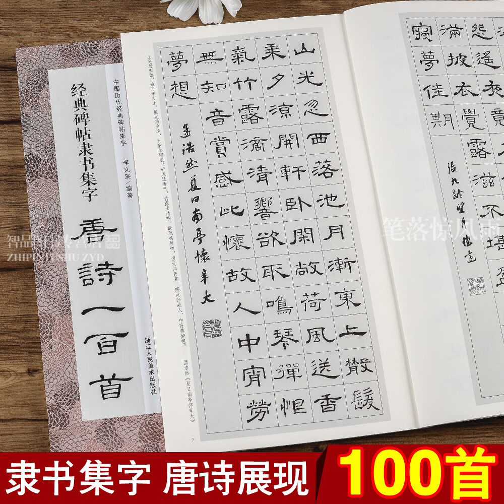 收录隶书碑帖集字古诗词毛笔书法作品集 汉隶书曹全碑乙瑛碑张迁碑