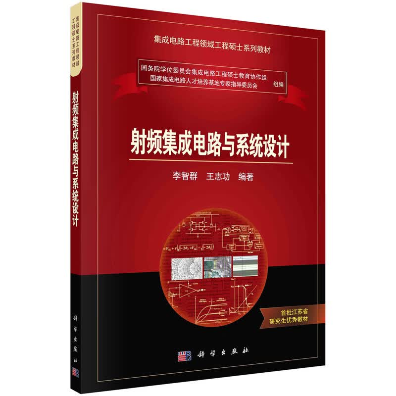 射频集成电路与系统设计  新旧版次封面随机发货属于什么档次？