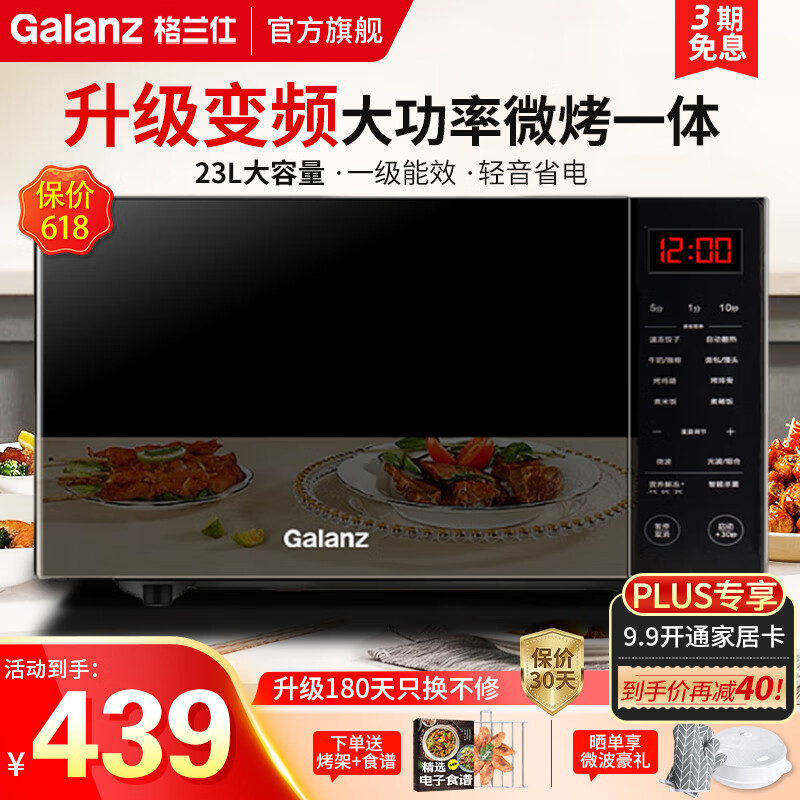 格兰仕（Galanz）变频微波炉烤箱一体机 光波炉 800W智能家用23L容量 平板加热  按键操作 一级能效新款CN3L
