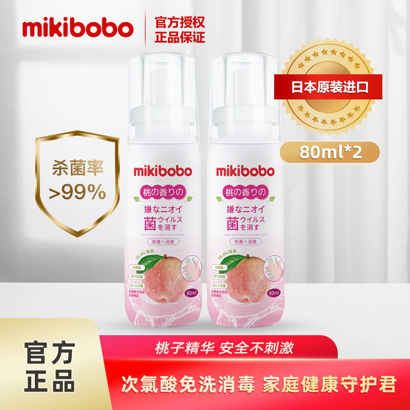 mikibobo次氯酸 宠物消毒 衣物地板 储物间 汽车内部 免洗消毒液日本原装进口  2瓶量贩装 2瓶装