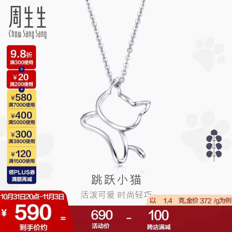 周生生 铂金吊坠 Pt950白金小猫吊坠 不含项链78003P计价 1.41克(含工费170元)使用感如何?