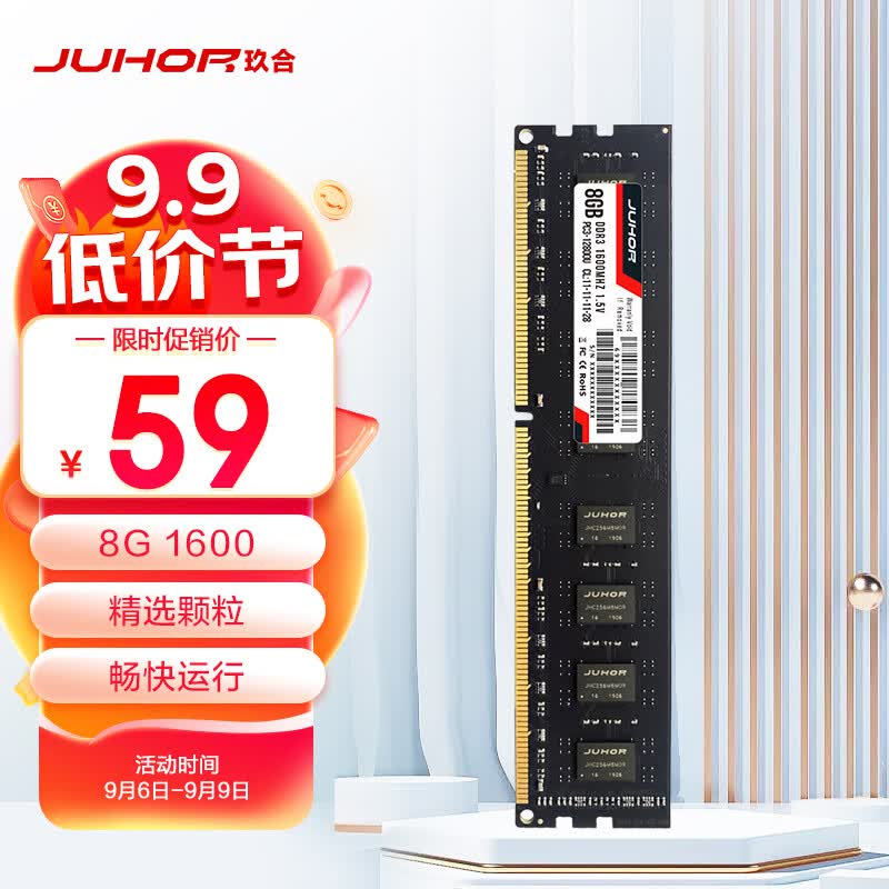 玖合(JUHOR) 8GB DDR3 1600 台式机内存条怎么样,好用不?