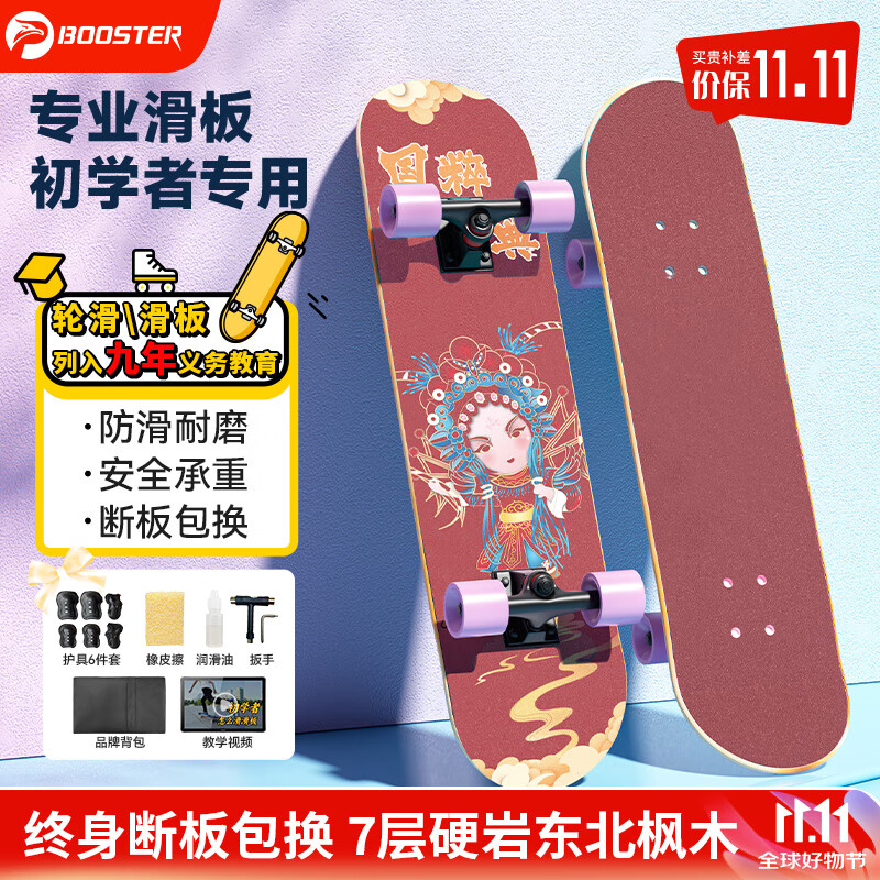 roller)滑板青少年儿童滑板车四轮成人专业板初学者动作轮刷街双翘