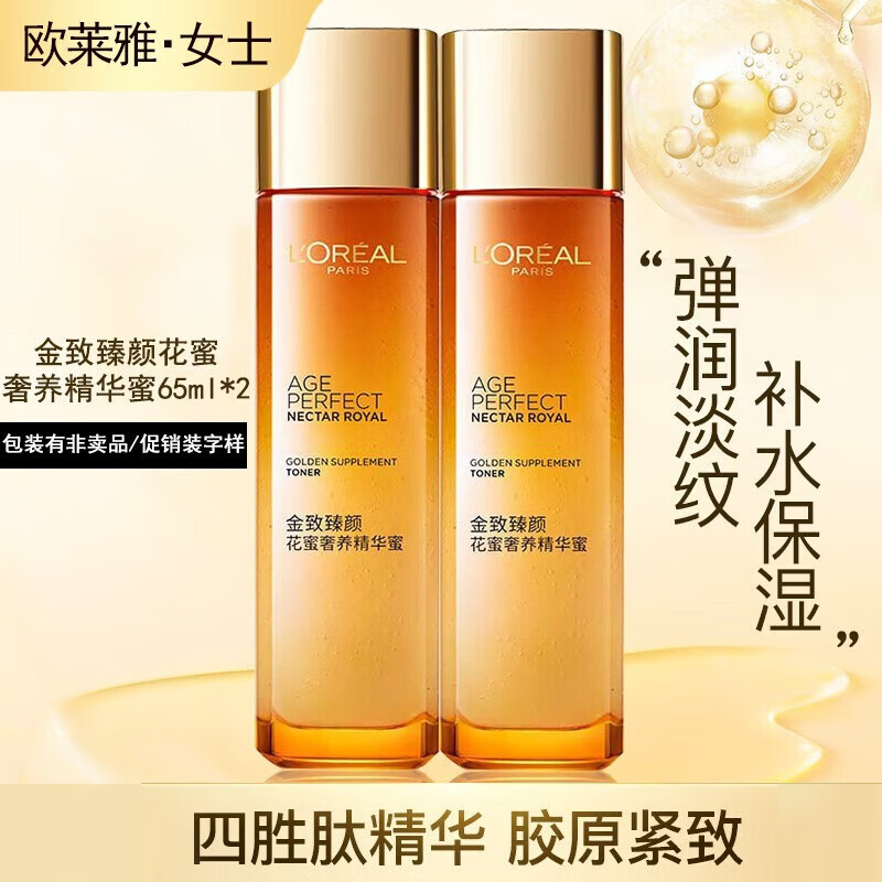 欧莱雅（LOREAL）爽肤水花蜜精华水玻尿酸晶露补水保湿润肤柔肤水滋润不油保湿水 花蜜奢养精华蜜65ml*2瓶