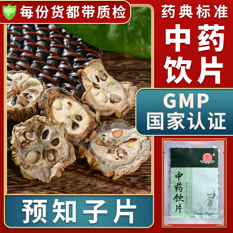 一晓堂预知子片中药饮片疏肝理气活血止痛散结利尿中药材大药房中药店