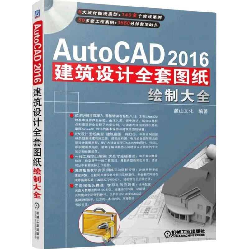 AutoCAD2016建筑设计全套图纸绘制大全