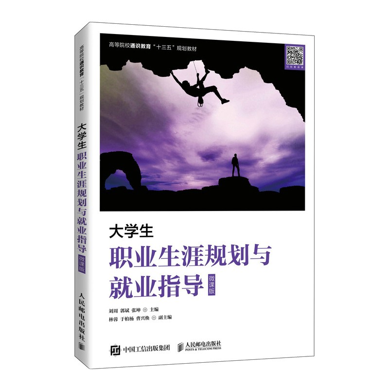 大学生职业生涯规划与就业指导（微课版）高性价比高么？
