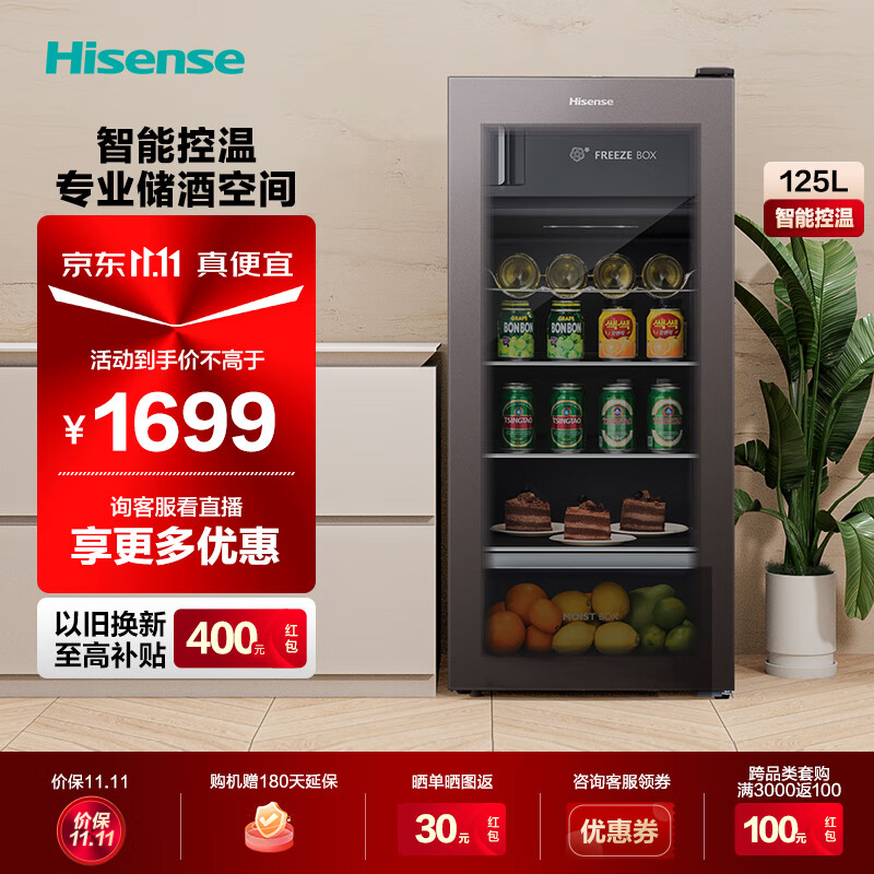海信(Hisense)125升冰吧家用办公室 净味保鲜茶叶冷藏柜 一级能效红酒饮料柜 JC-125VUT怎么样,好用不?