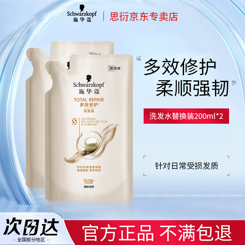 施华蔻洗护套装 烫染修护柔顺改善毛躁 控油去屑丰盈蓬松女洗发水护发素 多效修护洗发水200ml*2
