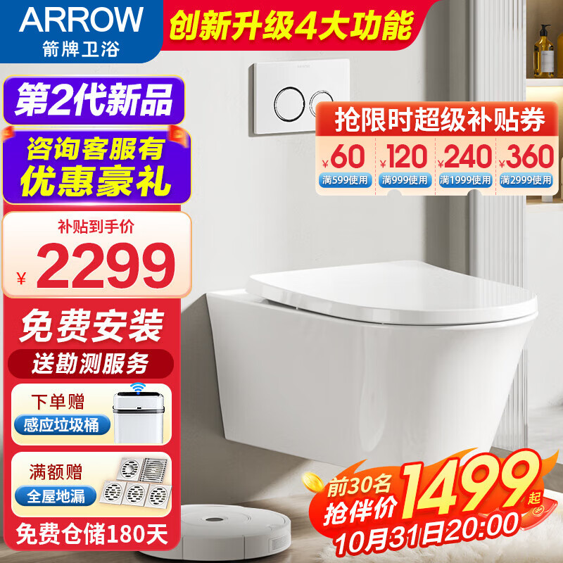 箭牌（ARROW）壁挂式马桶隐藏暗装嵌入式水箱悬空挂墙墙排坐便器AEB21602H H标配-高水箱+马桶+人体工学盖板高性价比高么？