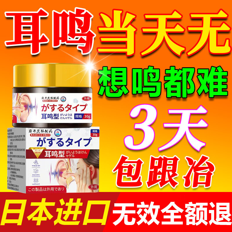 岩井昃弘日本神经性耳鸣特药专用正品治100%成功耳聋耳朵嗡嗡响蝉鸣进口 100%特效：【单盒体验装】