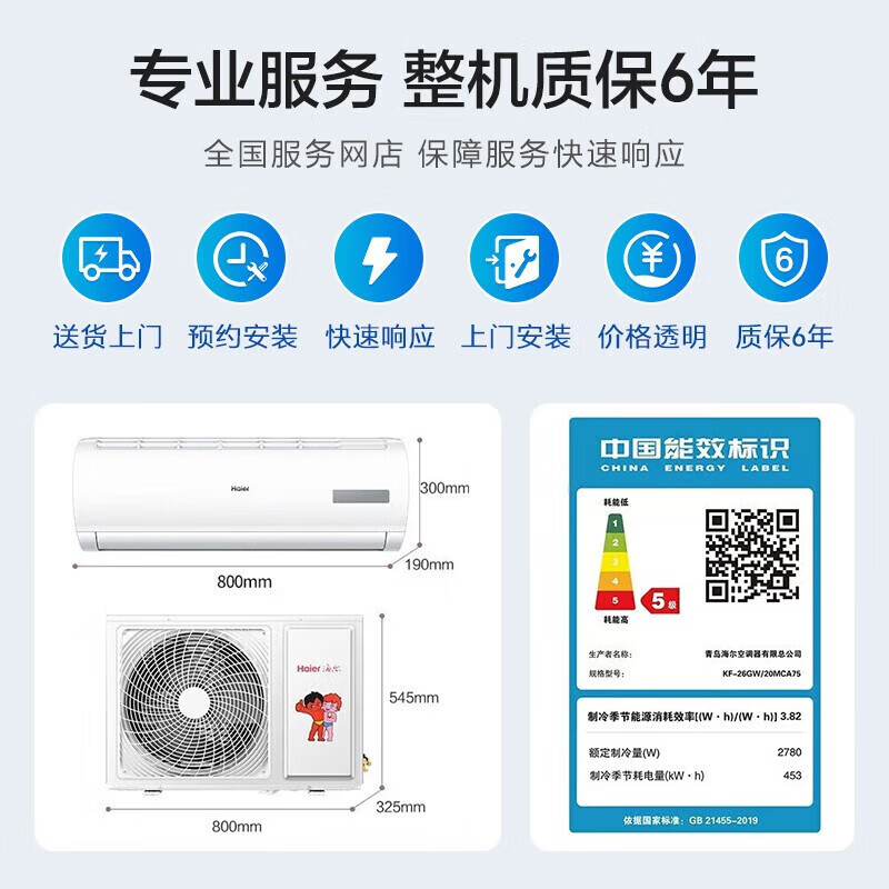 海尔(Haier)空调挂机大1匹/1.5P匹变频冷暖一级家用卧室壁挂式节能家电房间高效制冷静悦空调三级/单冷五级 1匹 五级能效 单冷 快速制冷 独立除湿