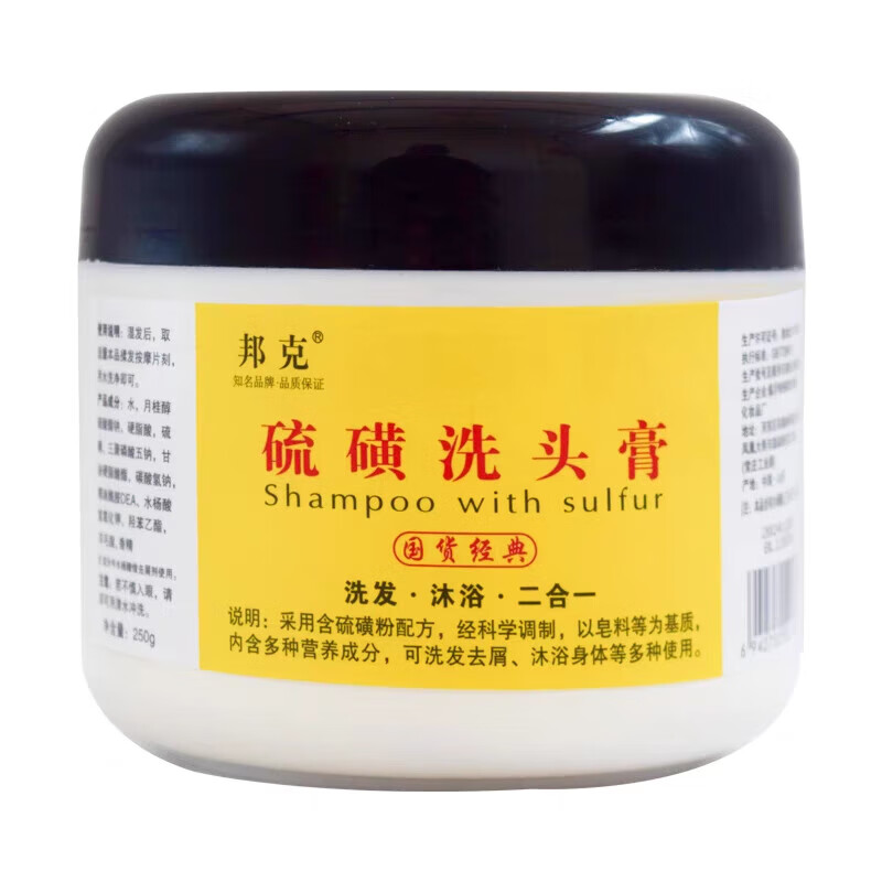 邦克老牌经典国货邦克硫磺洗头膏