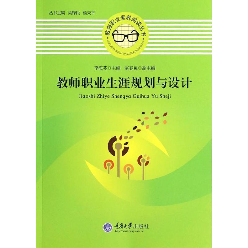 教师职业生涯规划与设计