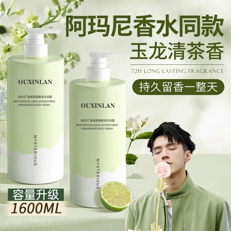 欧欣兰(ouxinlan)香水洗发水套装秘境奇遇香氛持久留香控油蓬松滋润