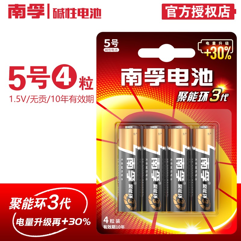 南孚 （NANFU）5号AA/7号AAA电池聚能环碱性4粒装无汞环保AA干电池 4B 5号电池4节