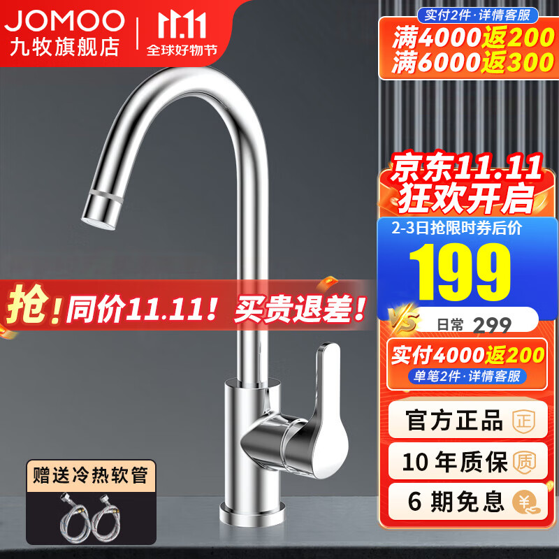 九牧（JOMOO） 厨房水龙头家用节水冷热洗菜盆水龙头360度旋转水槽龙头 厨房节水龙头33080