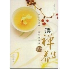 读禅悟养生 何跃青 主编【正版书】