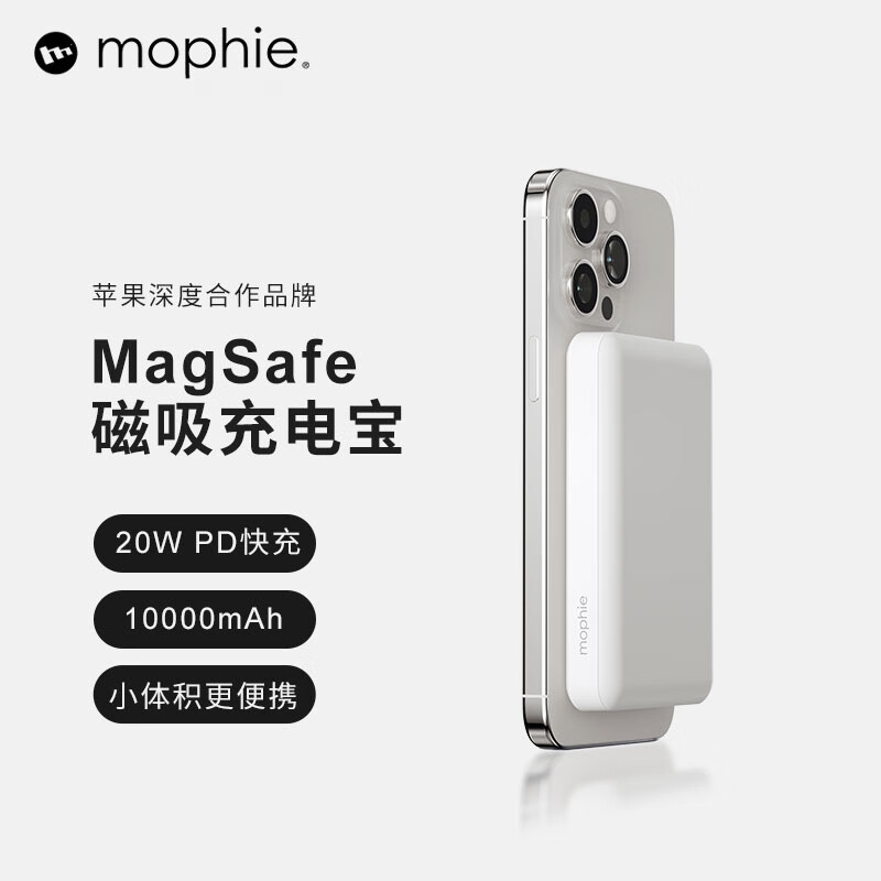 Mophie 磁吸magsafe无线充电宝10000mAh苹果15手机20W快充TypeC移动电源 1万毫安磁吸充电宝|白色（不含支架）