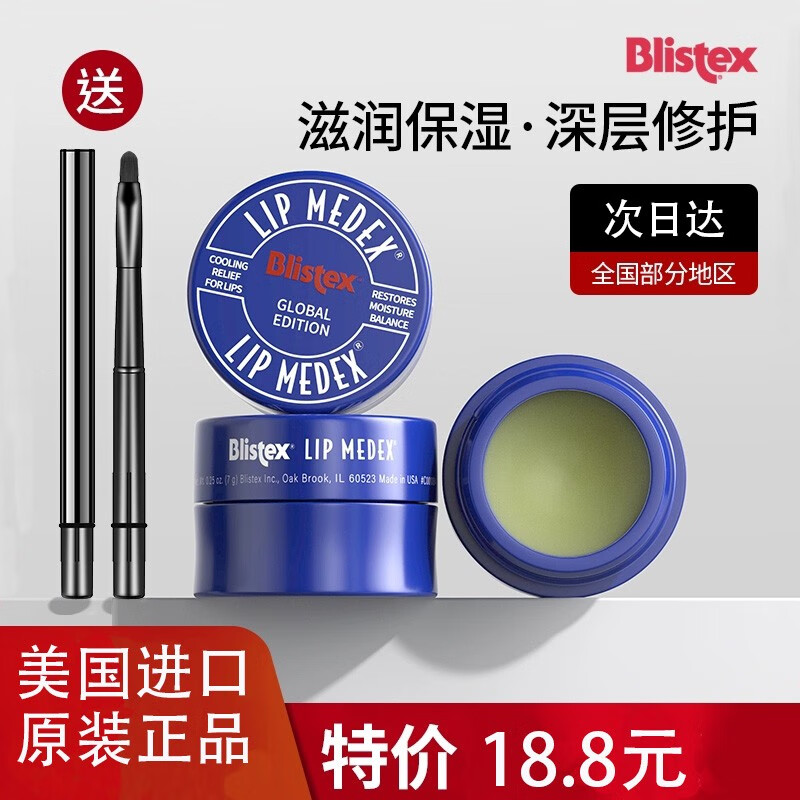 百蕾适（Blistex）碧唇美国进口小蓝罐润唇膏女无色保湿滋润打底护唇膏 小蓝罐润唇膏1盒