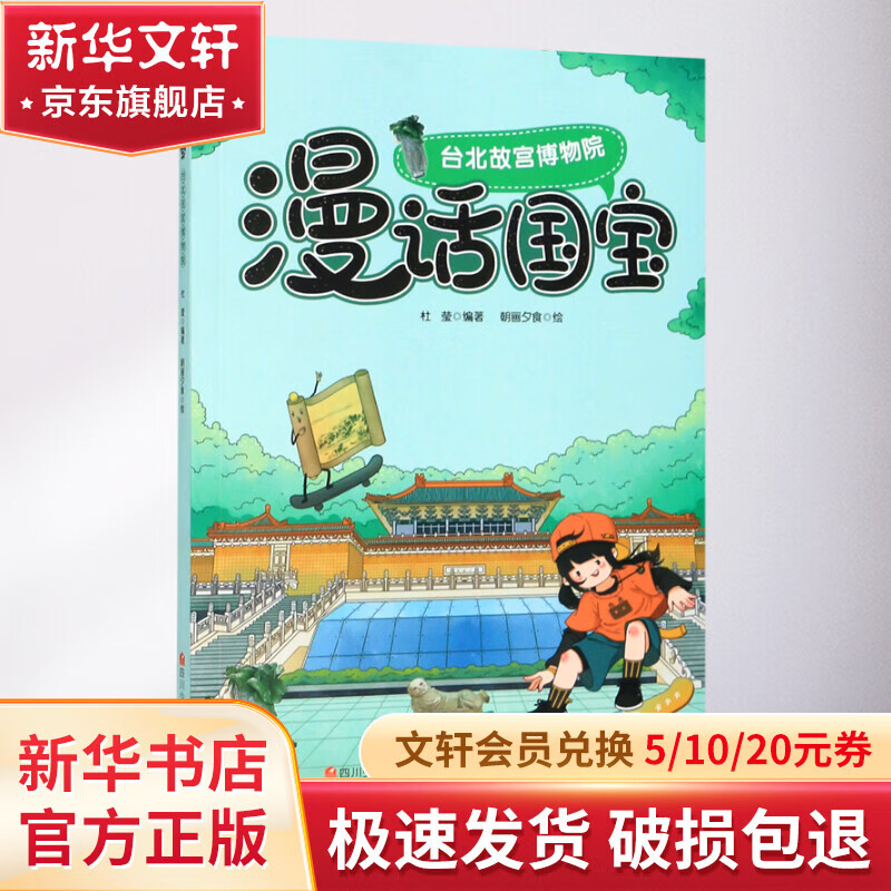 台北故宫博物院 漫话国宝 幼儿图书 早教书 故事书 儿童书籍