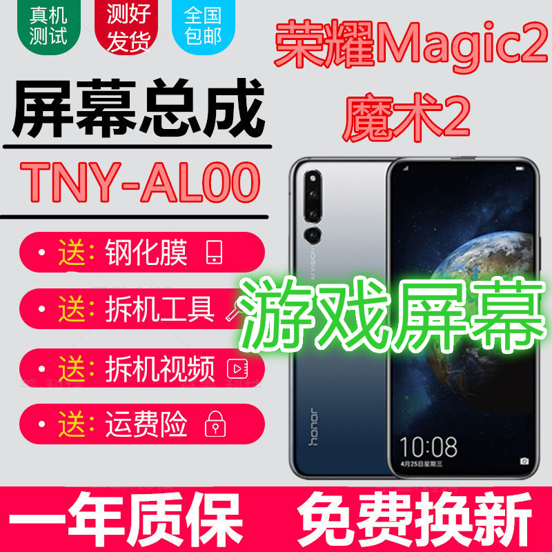 荣耀magic2屏幕总成9X 9XPro触摸液晶TNY显示屏AL00内外一体屏森麥康 荣耀Magic2屏幕总成【不带框】全面屏显示怎么看?