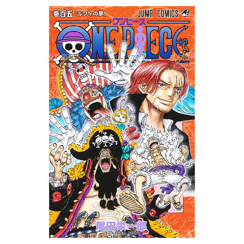 【现货】日版漫画 海贼王105 ONE PIECE 105 航海王 尾田荣一郎 日本漫画书进口原版 集英社